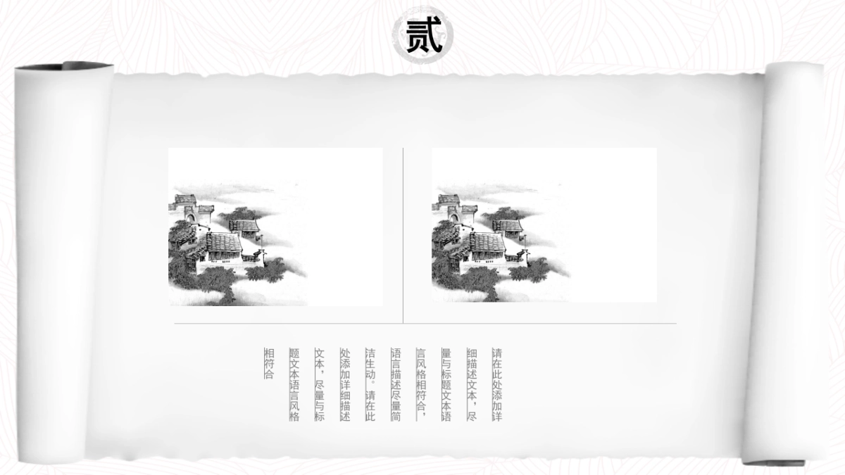 中国风 (8)_第10页