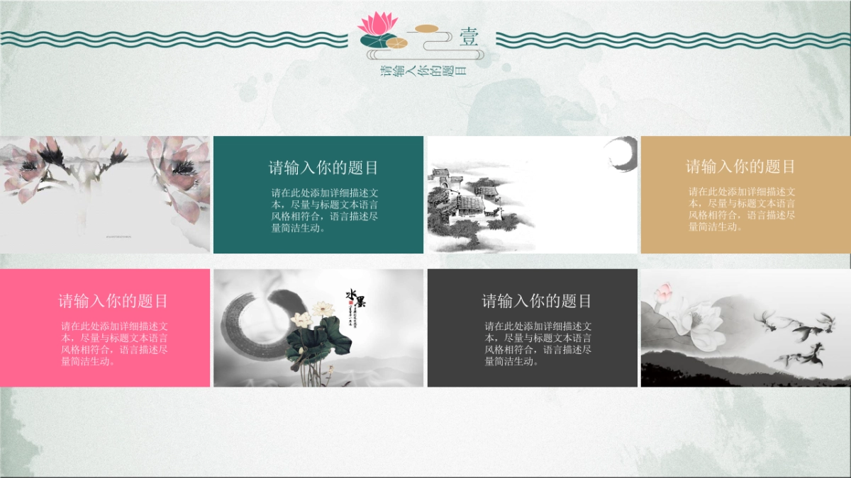 中国风 (10)_第8页