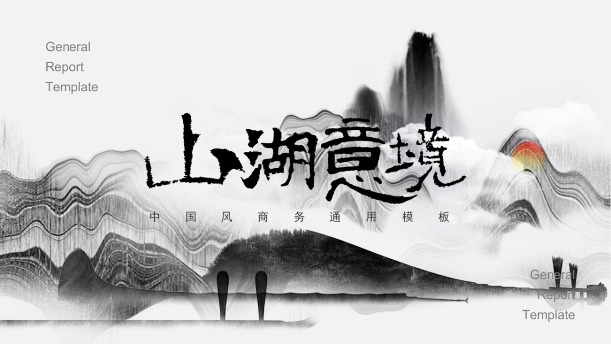 中国风 (11)_第1页