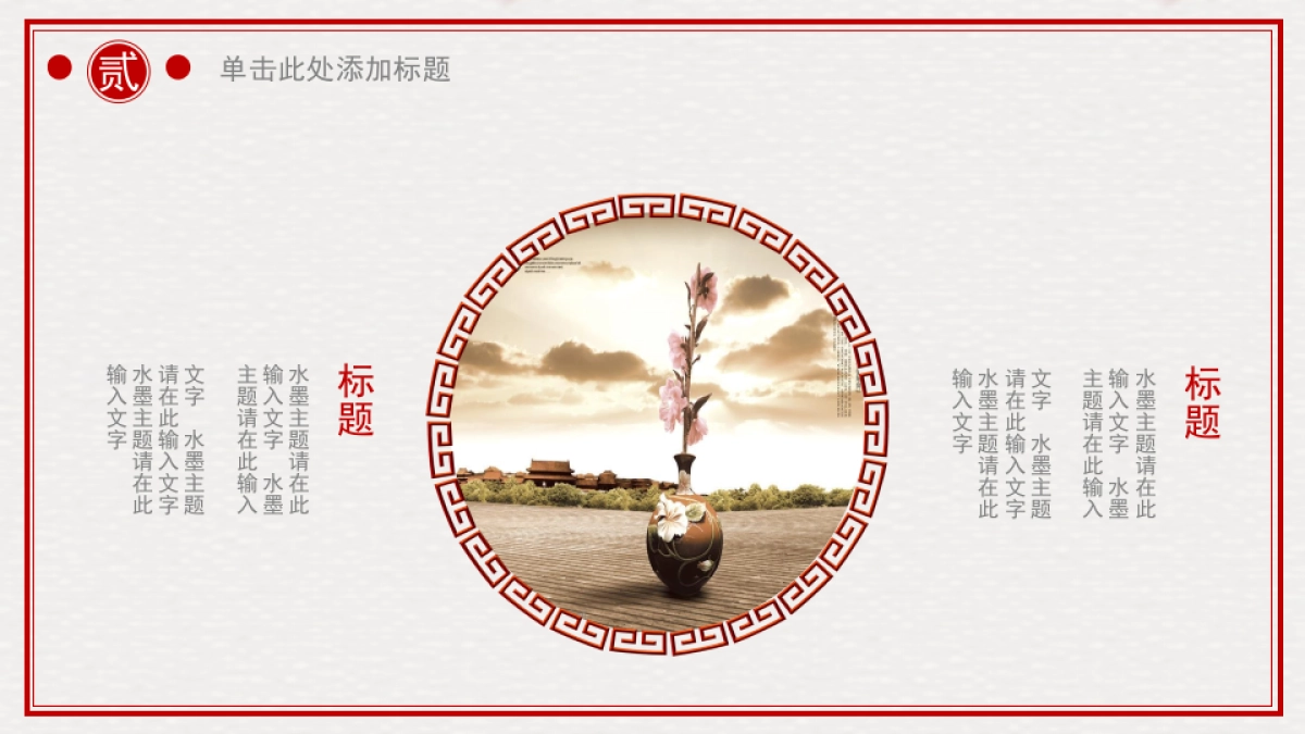 中国风 (13)_第9页