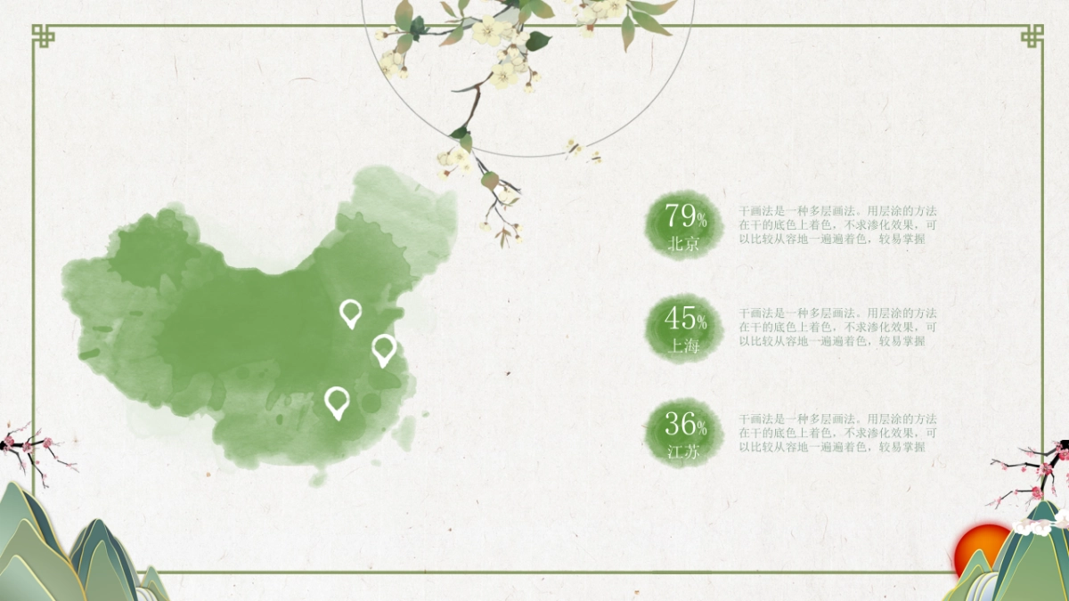 中国风 (18)_第5页