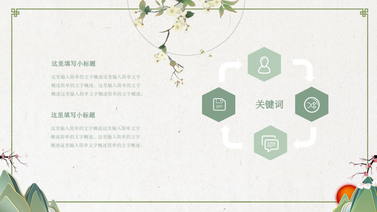 中国风 (18)_第7页