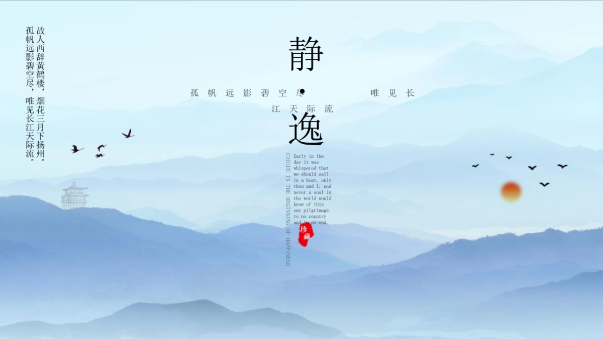 中国风 (20)_第1页