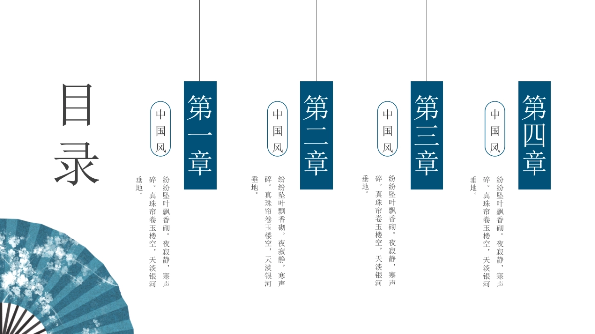 中国风 (21)_第2页