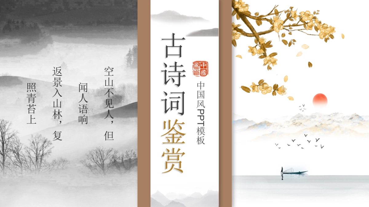 中国风 (22)_第1页