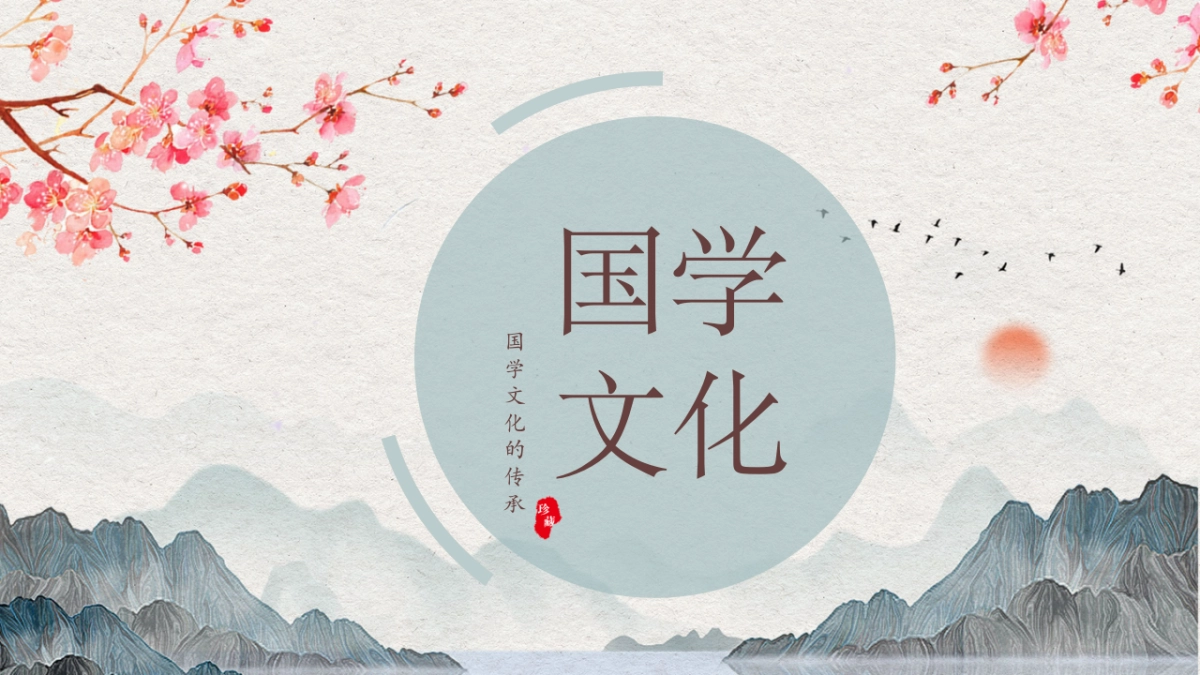 中国风 (29)_第1页