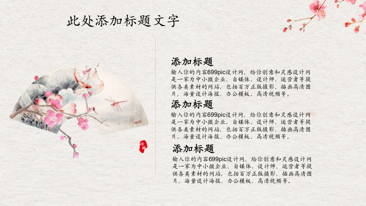 中国风 (29)_第7页