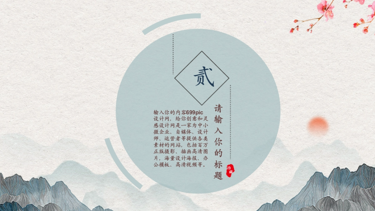 中国风 (29)_第9页