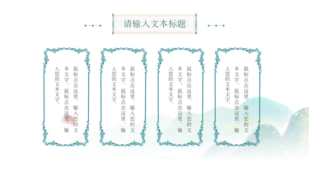 中国风 (30)_第4页