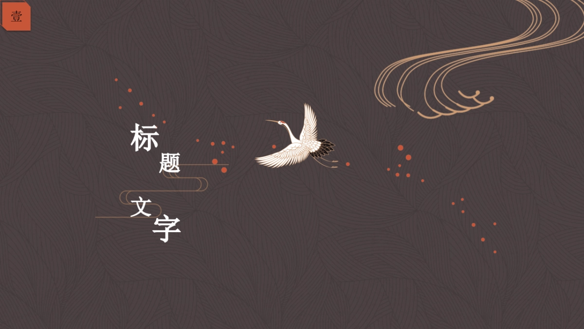 中国风 (34)_第3页