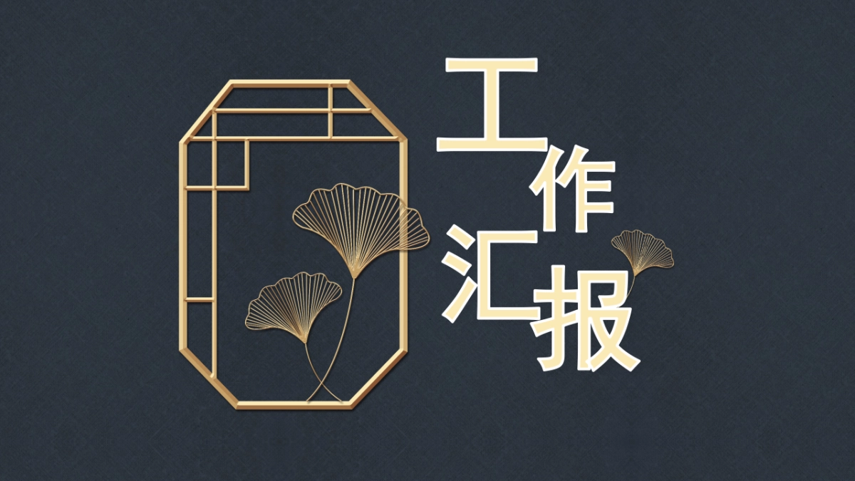 中国风PPT-复古 (2)_第1页