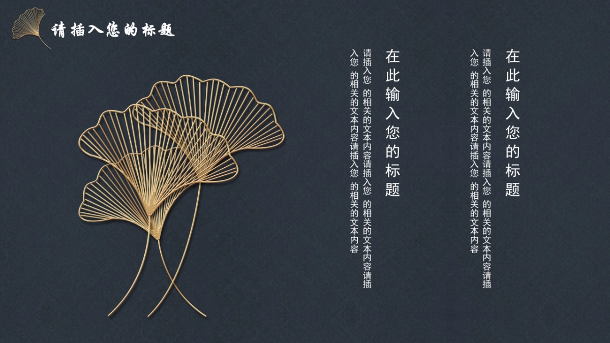 中国风PPT-复古 (2)_第10页