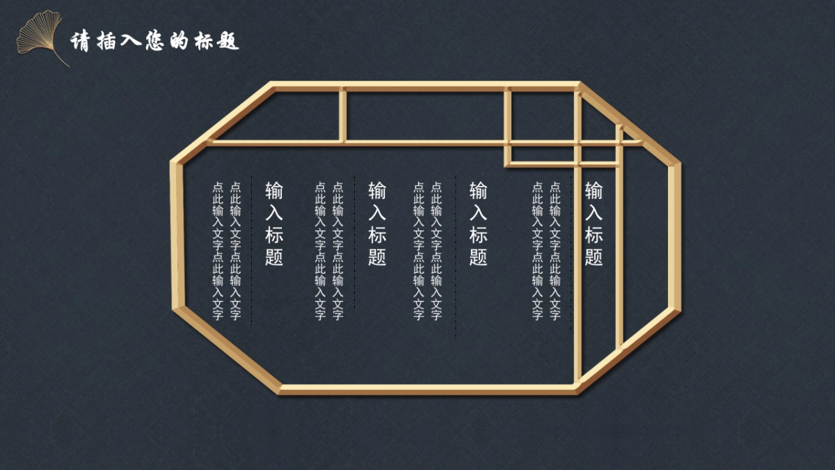 中国风PPT-复古 (2)_第6页