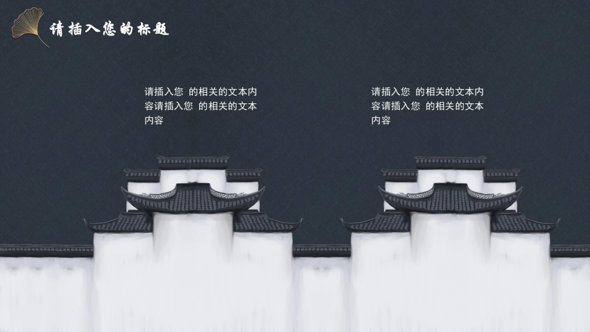 中国风PPT-复古 (2)_第7页