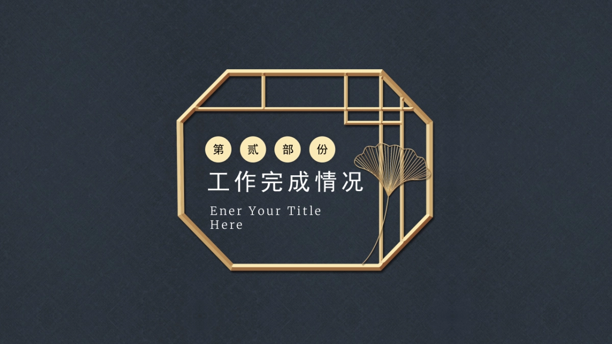 中国风PPT-复古 (2)_第9页