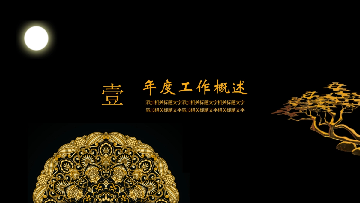 中国风PPT-复古 (3)_第3页