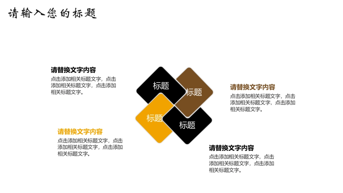 中国风PPT-复古 (3)_第7页