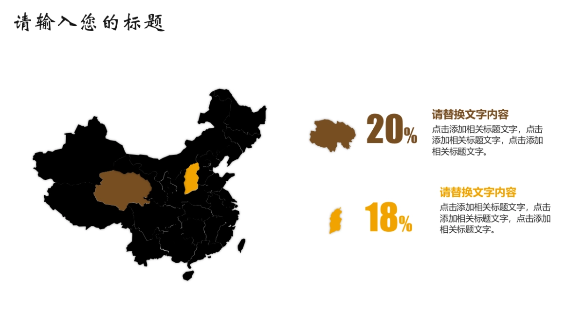 中国风PPT-复古 (3)_第8页