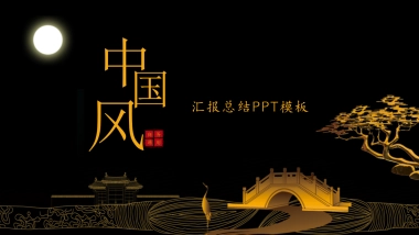 中国风PPT-复古 (3)