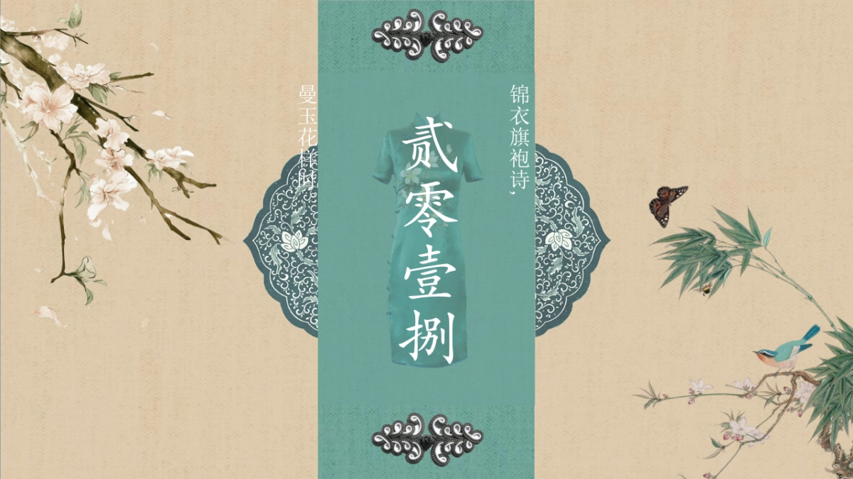 中国风PPT-复古 (4)_第1页