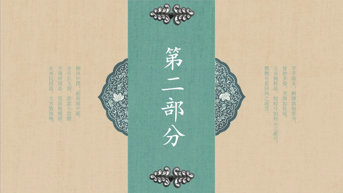 中国风PPT-复古 (4)_第10页