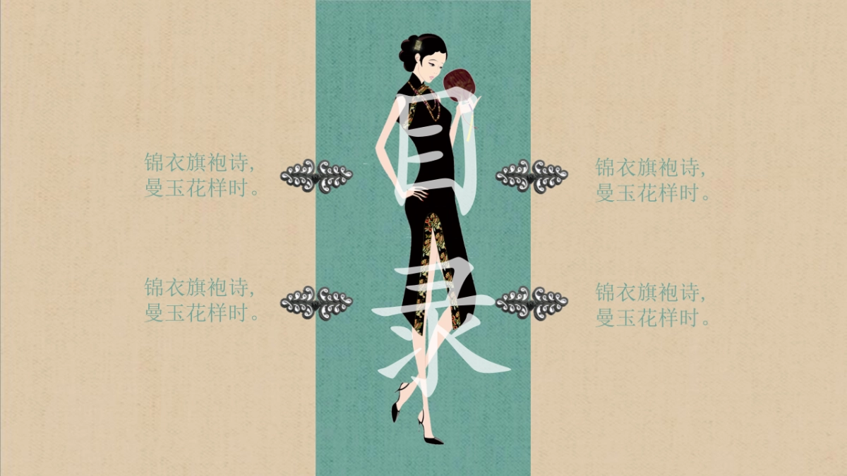 中国风PPT-复古 (4)_第2页