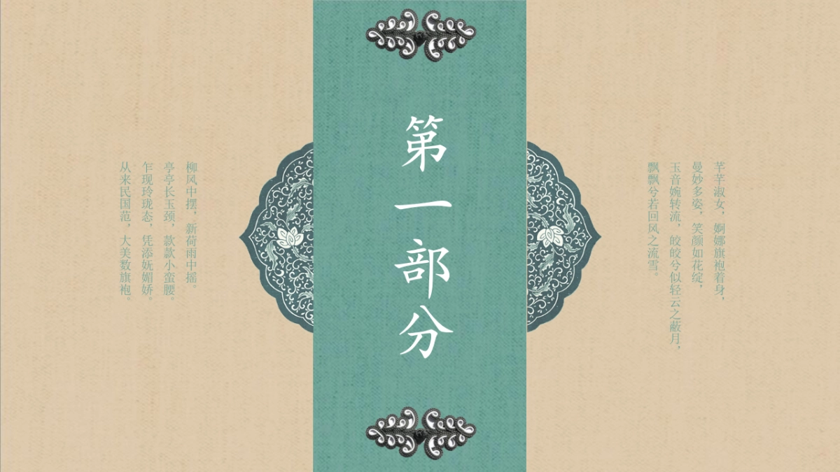 中国风PPT-复古 (4)_第3页