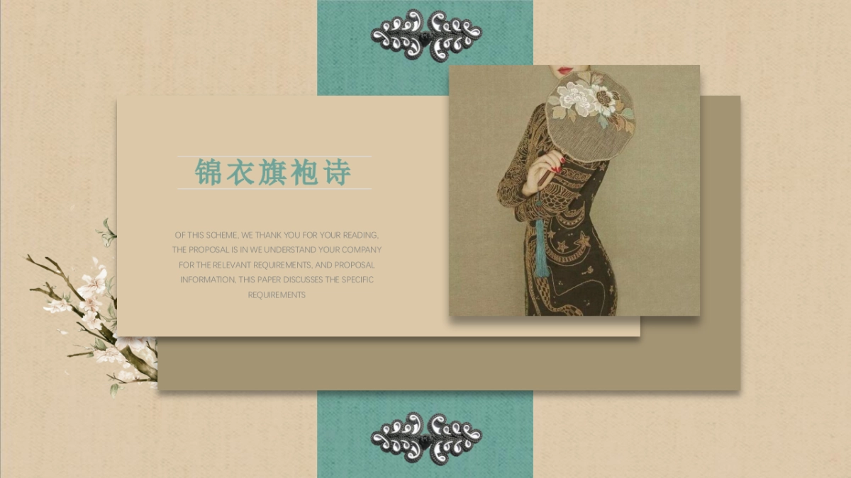 中国风PPT-复古 (4)_第4页