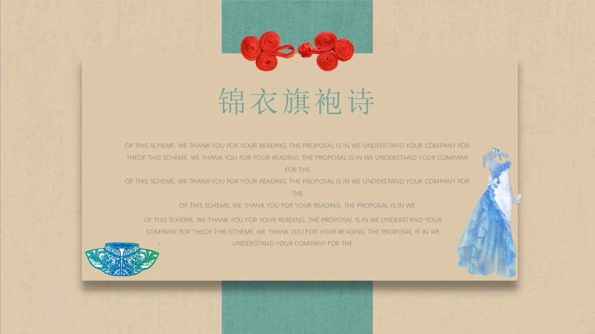 中国风PPT-复古 (4)_第5页