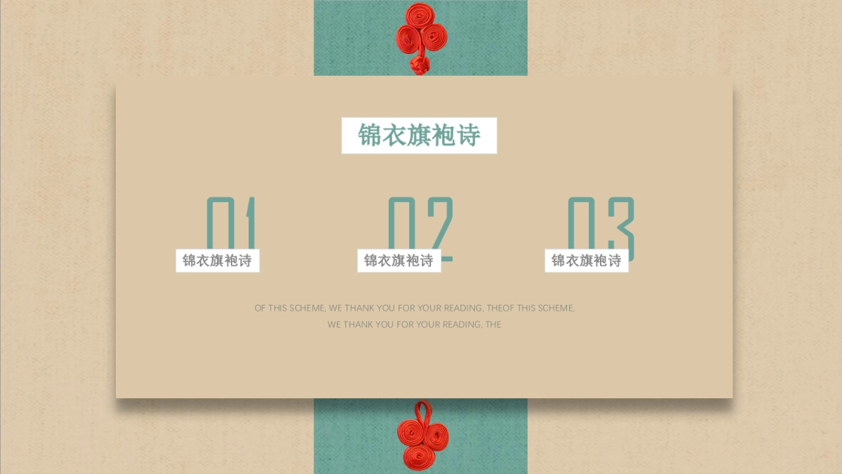 中国风PPT-复古 (4)_第6页