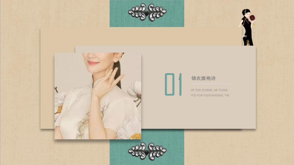 中国风PPT-复古 (4)_第7页