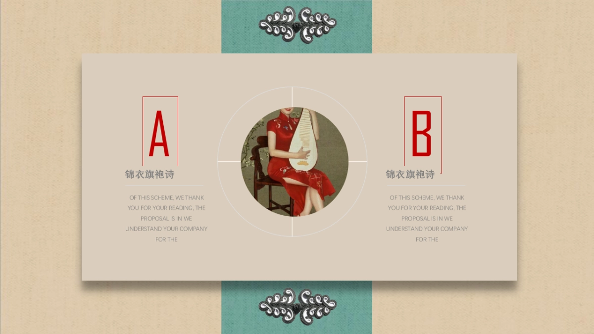 中国风PPT-复古 (4)_第8页