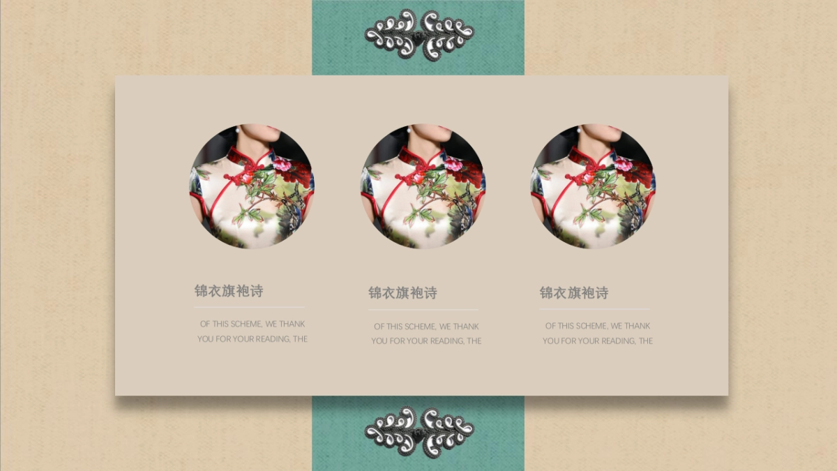 中国风PPT-复古 (4)_第9页