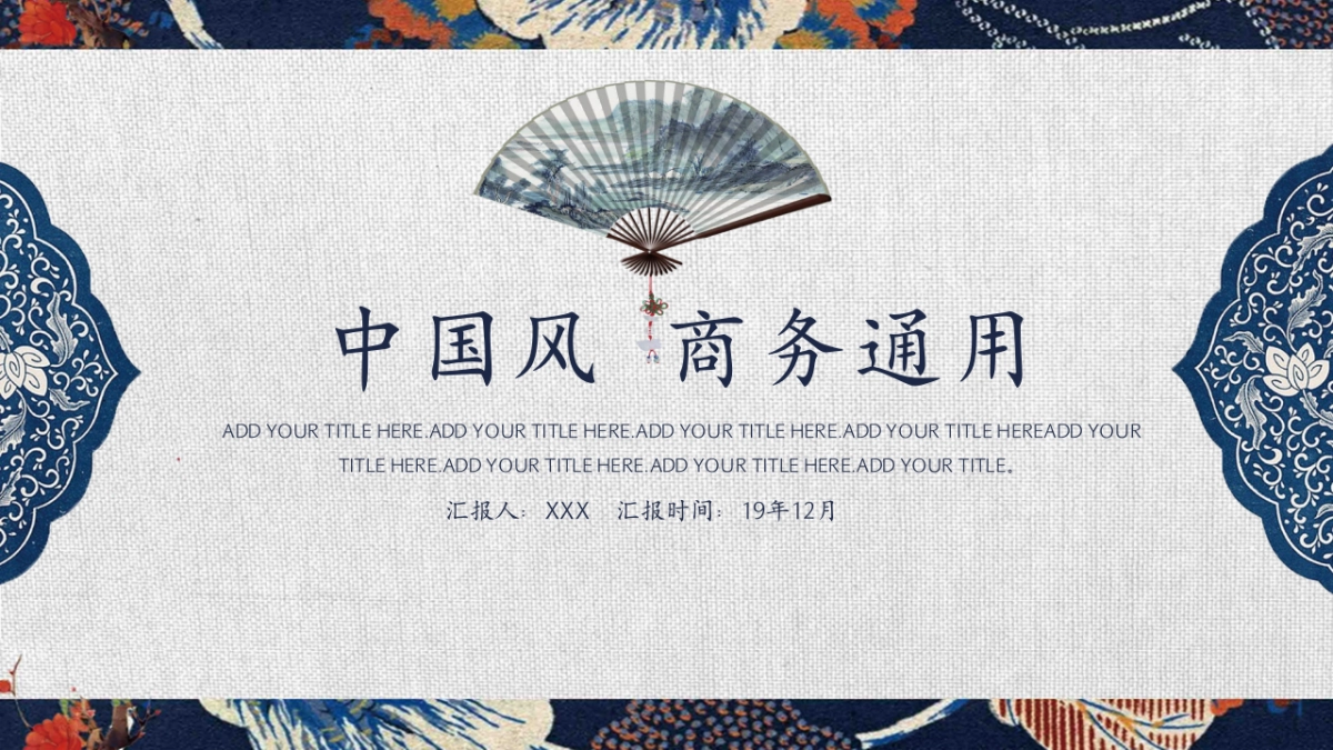 中国风PPT-复古 (5)_第1页