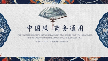 中国风PPT-复古 (5)