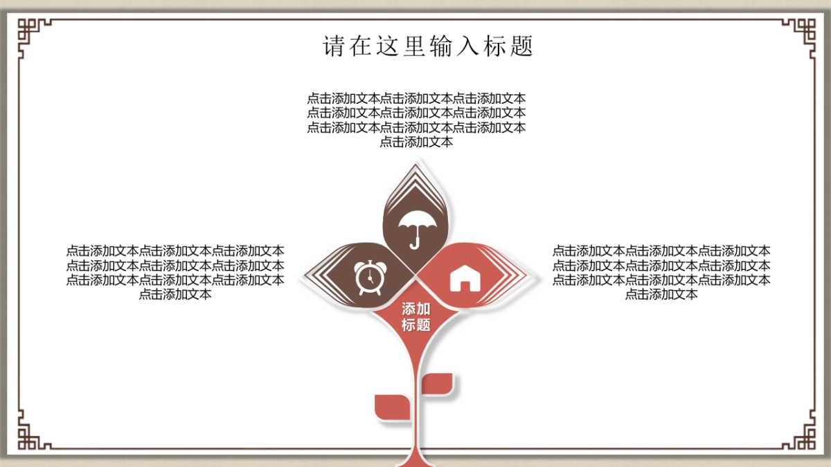 中国风PPT-复古 (6)_第10页