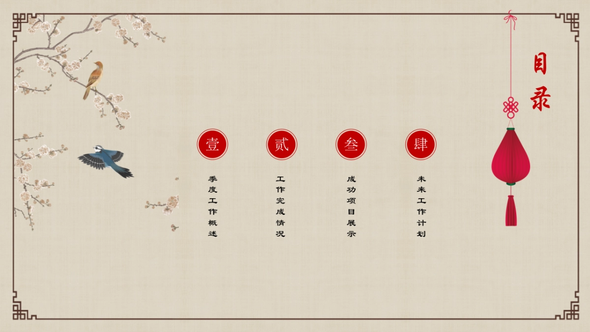 中国风PPT-复古 (6)_第2页