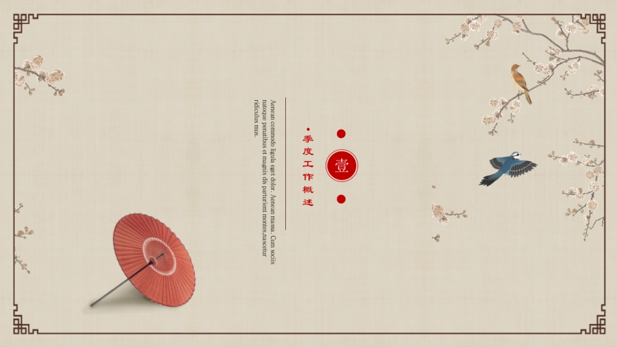 中国风PPT-复古 (6)_第3页