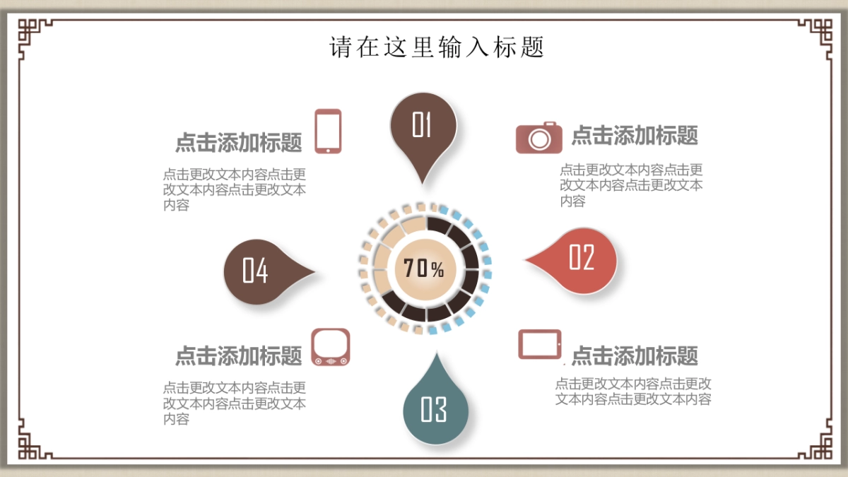 中国风PPT-复古 (6)_第5页
