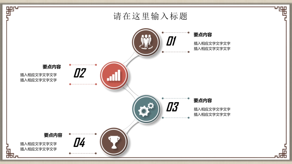 中国风PPT-复古 (6)_第7页