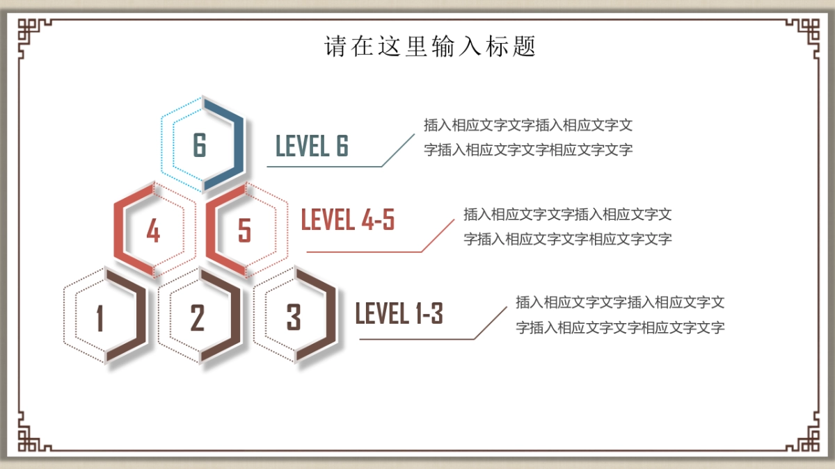 中国风PPT-复古 (6)_第8页