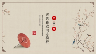 中国风PPT-复古 (6)
