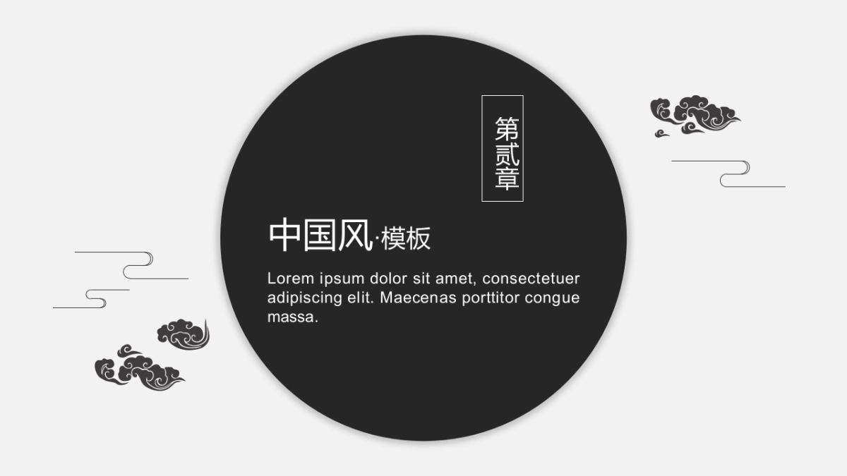 中国风PPT-复古 (7)_第10页