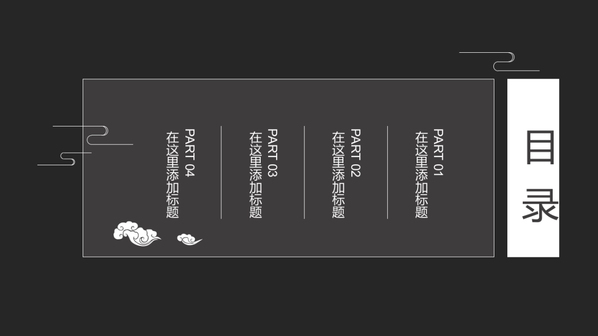 中国风PPT-复古 (7)_第2页