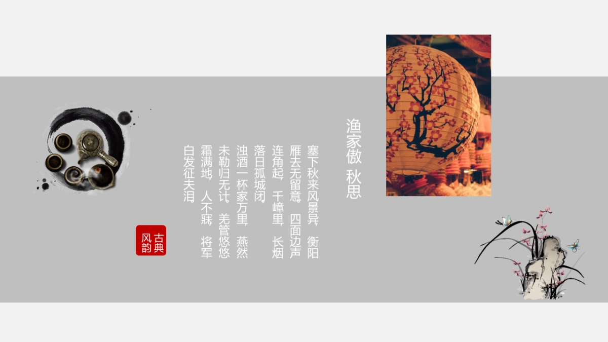 中国风PPT-复古 (7)_第5页
