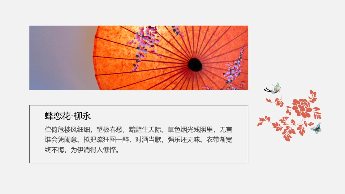 中国风PPT-复古 (7)_第7页