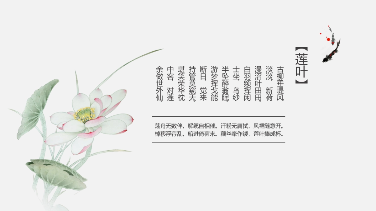 中国风PPT-复古 (7)_第9页