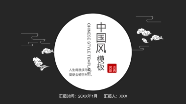 中国风PPT-复古 (7)