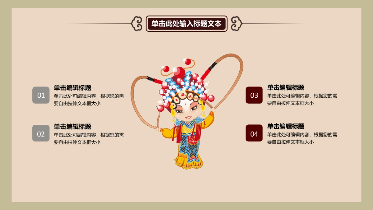 中国风PPT-复古 (8)_第10页