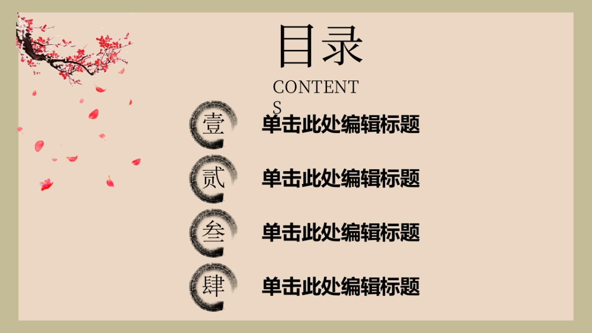 中国风PPT-复古 (8)_第2页